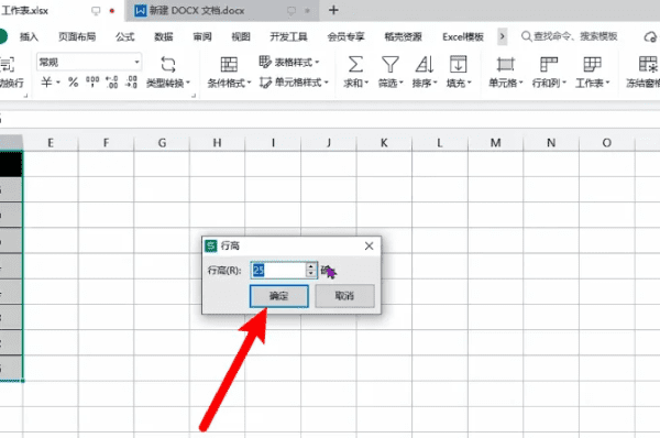 怎么设置b5，表格怎么调整行高和列宽快捷键图4