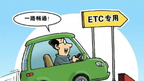 etc银行卡多久扣费，etc记账卡什么时候扣费图3