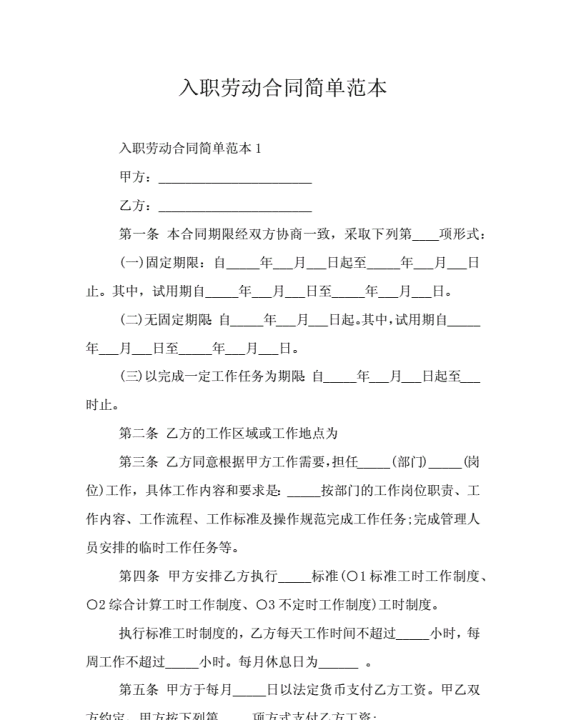 劳动合同要写哪些信息，劳动合同中应包含哪些必备条款图5