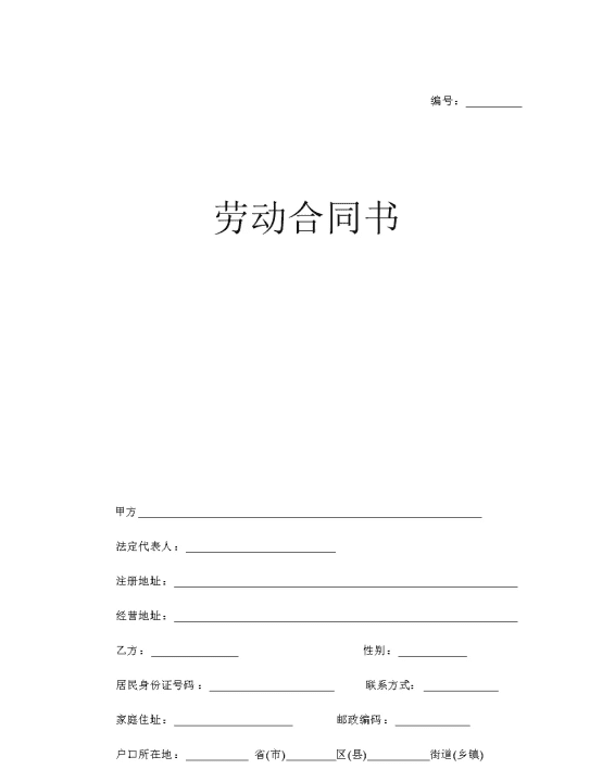 劳动合同要写哪些信息，劳动合同中应包含哪些必备条款图6