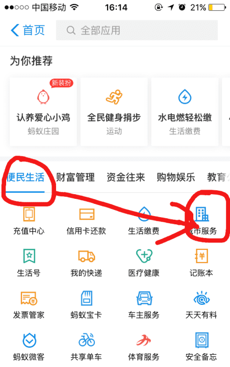 坐公交怎么用手机扫码付费，乘坐公交车怎么用手机扫二维码付款图4