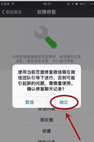 怎么找微信误删信息，微信删除的信息怎么找回来图5