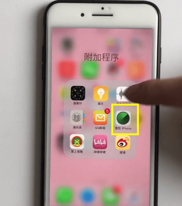 查找我的苹果手机iphone 在哪里打开图7