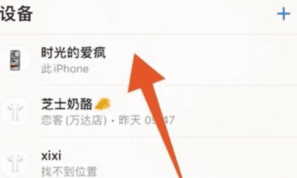 查找我的苹果手机iphone 在哪里打开图22