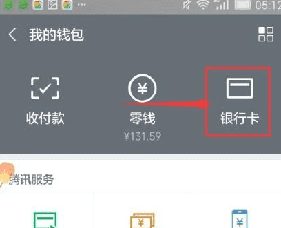 银行卡怎么解除微信绑定，怎么样解除微信绑定的银行卡图6