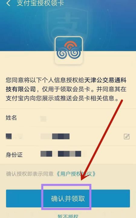 唐山公交可以刷支付宝，唐山滦县公交能扫支付宝吗图5