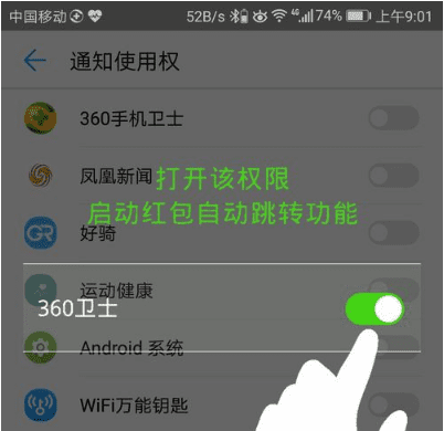 手机管家红包提醒怎么设置，腾讯手机管家怎么设置红包提醒图5