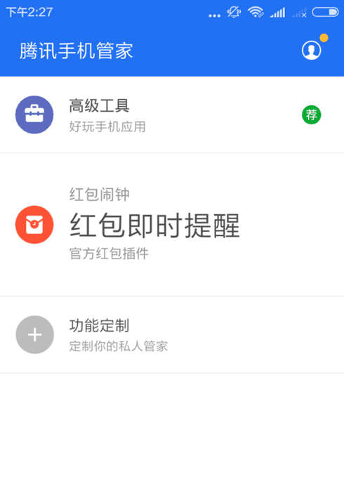 手机管家红包提醒怎么设置，腾讯手机管家怎么设置红包提醒图10