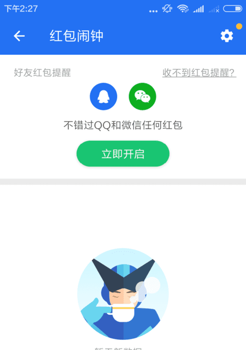 手机管家红包提醒怎么设置，腾讯手机管家怎么设置红包提醒图12