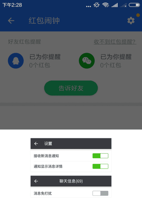 手机管家红包提醒怎么设置，腾讯手机管家怎么设置红包提醒图13