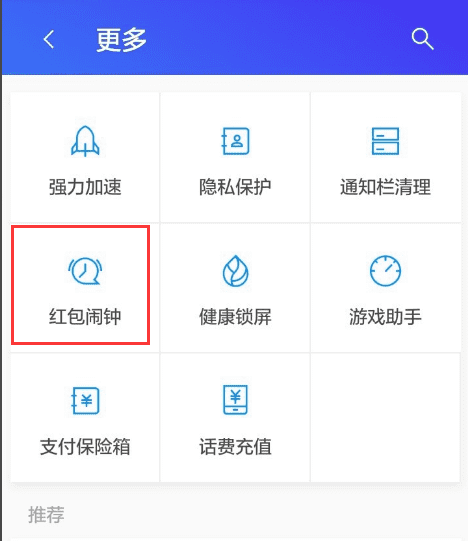 手机管家红包提醒怎么设置，腾讯手机管家怎么设置红包提醒图16