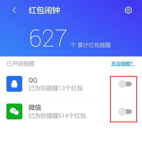 手机管家红包提醒怎么设置，腾讯手机管家怎么设置红包提醒图17
