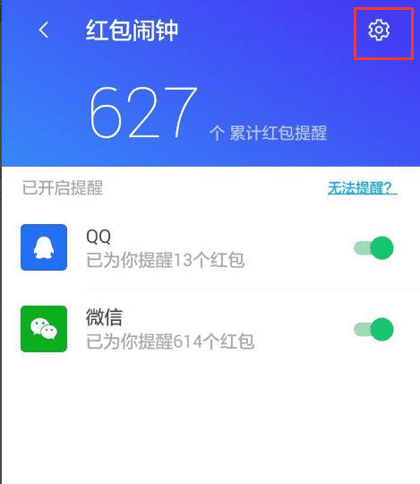 手机管家红包提醒怎么设置，腾讯手机管家怎么设置红包提醒图18