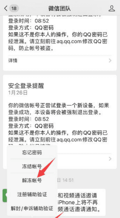 微信冻结了怎么解除，自己冻结微信怎么解除图3