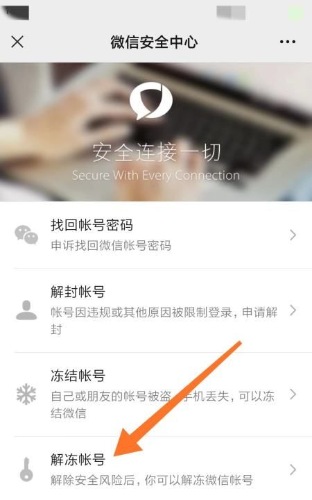 微信冻结了怎么解除，自己冻结微信怎么解除图10