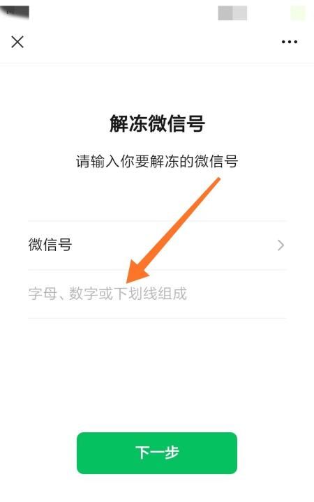 微信冻结了怎么解除，自己冻结微信怎么解除图12