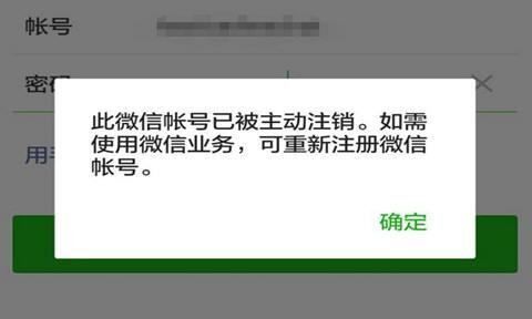 微信怎么注销手机号绑定，注销微信帐号能解绑手机号图2