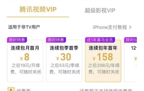 腾讯会员多久到v7，腾讯视频升级星光会员需要多久图2