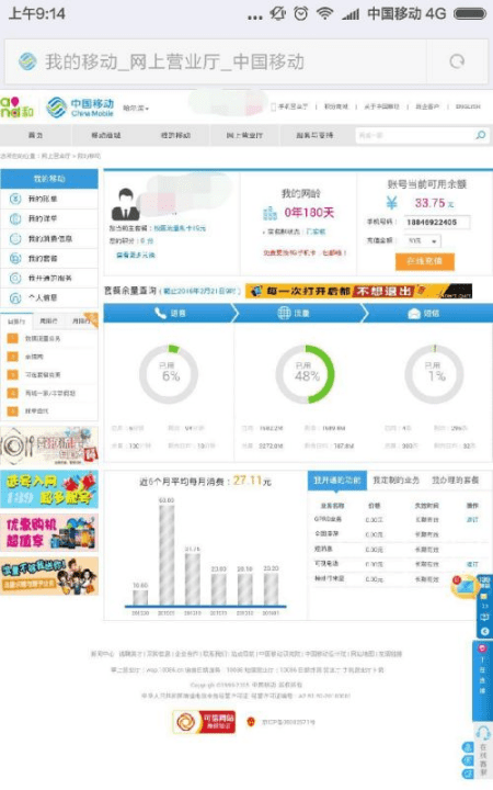 中国移动怎么查流量，移动怎么短信查流量图13