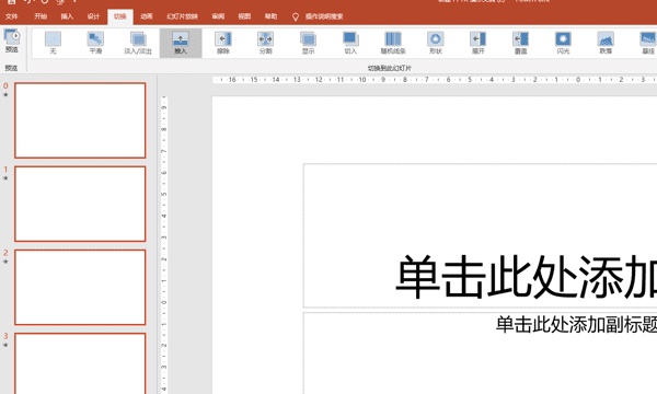 ppt切换怎么应用于全部，全部幻灯片切换效果怎么设置在哪里图5