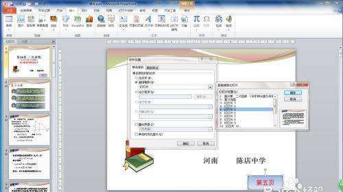 ppt切换怎么应用于全部，全部幻灯片切换效果怎么设置在哪里图15