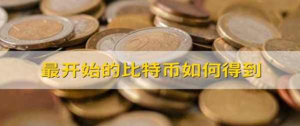 如何获得比特币，2021如何挖比特币图2