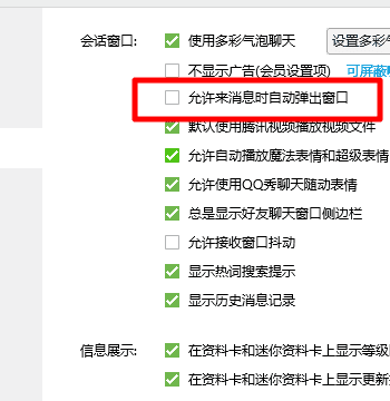 qq来信息为什么不弹窗，为什么qq消息不提醒该怎么解决图8