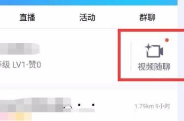 qq随聊怎么解封，添加黑名单怎么操作图3