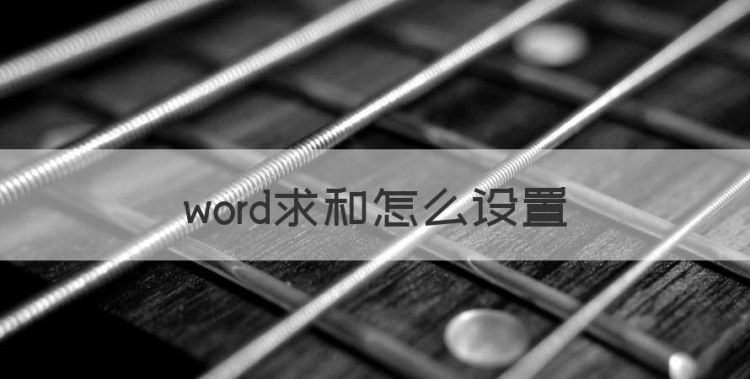 word和怎么设置，word中怎么和上一行对齐图1