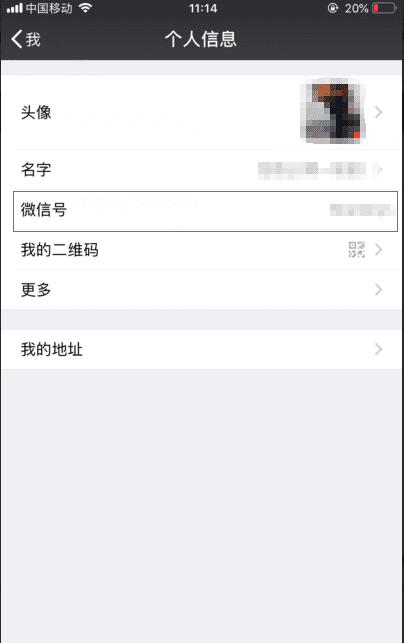 微信号怎么改第二次，改微信号怎么改第二次图4