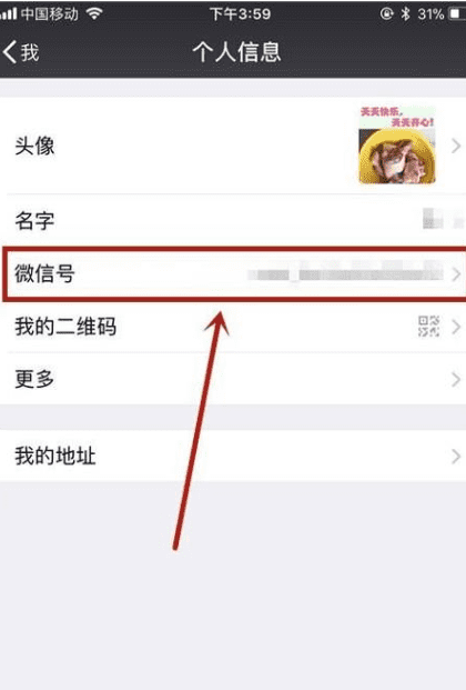 微信号怎么改第二次，改微信号怎么改第二次图10