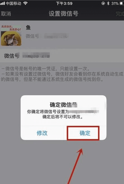 微信号怎么改第二次，改微信号怎么改第二次图12