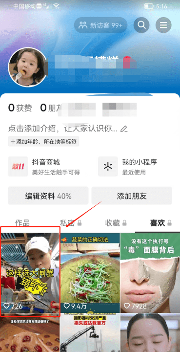 怎么删抖音喜欢的作品，抖音里喜欢的作品怎么删除图8