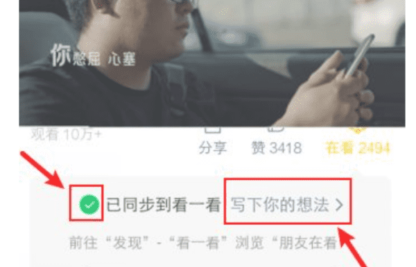 微信看一看功能怎么使用，微信上的看一看是什么意思图3