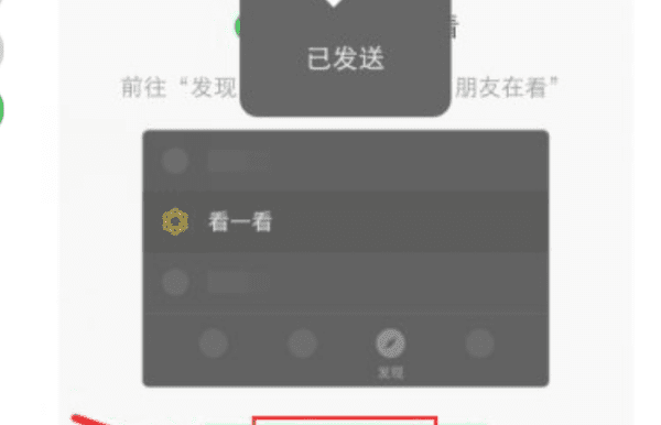 微信看一看功能怎么使用，微信上的看一看是什么意思图6