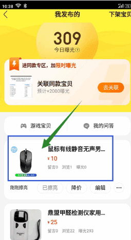 闲鱼怎么关联同款宝贝，咸鱼游戏频道怎么进去图7