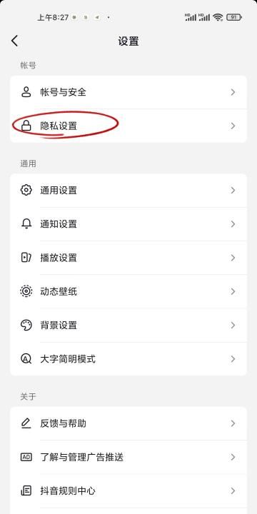 抖音怎么隐身登录图11