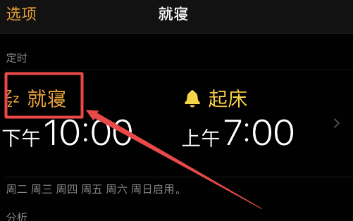 苹果手机iphone 就寝怎么删除图4