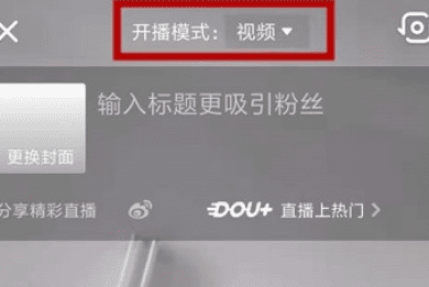 抖音怎么开直播，在抖音上怎么直播电影图4