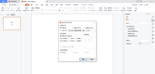 ppt可以转换成word，如何将ppt转换成word文档图8