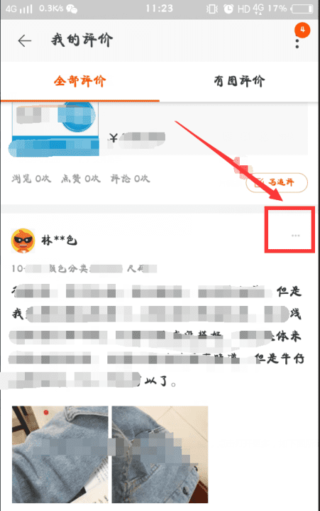 淘宝追加评论可以隐藏，淘宝追评隐藏之后还能看到吗图10