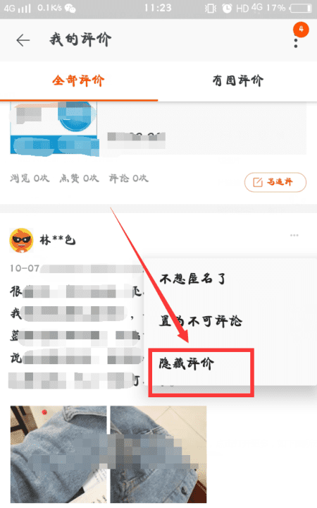 淘宝追加评论可以隐藏，淘宝追评隐藏之后还能看到吗图11