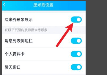 qq秀怎么关闭，qq秀图功能在哪里图5