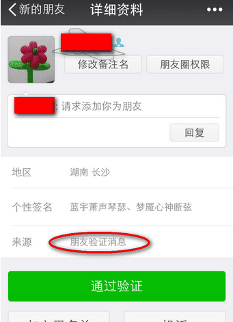 微信好友来源有几种，微信加好友显示来源朋友验证信息什么意思图2