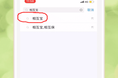 怎么退出相互保，怎么退出相互宝分摊图4