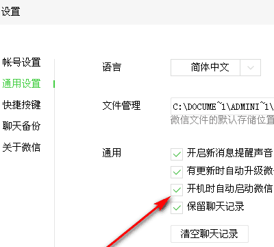 手机微信是怎么开机启动，微信怎样设置自动启动管理图5