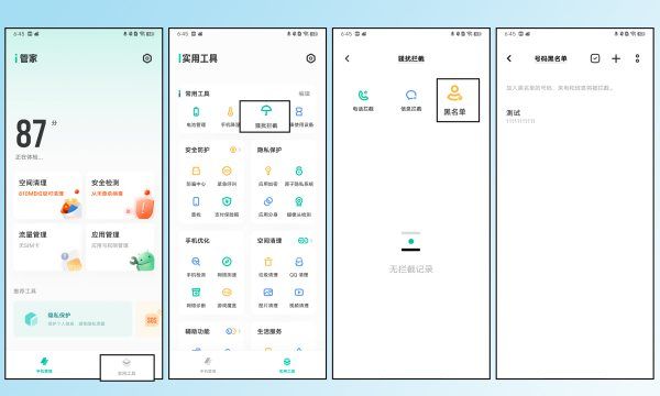 通讯录怎么样查找黑名单，华为手机通讯录黑名单怎么查看图2