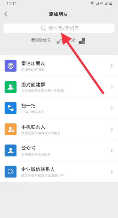 怎么添加别人的微信才能通过，怎么添加别人微信更容易通过图4