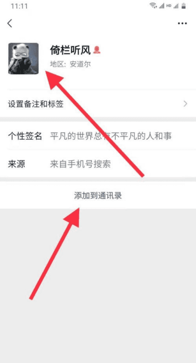 怎么添加别人的微信才能通过，怎么添加别人微信更容易通过图6