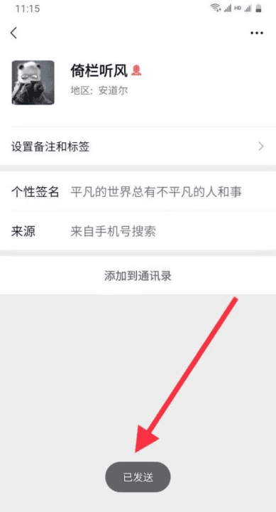 怎么添加别人的微信才能通过，怎么添加别人微信更容易通过图8